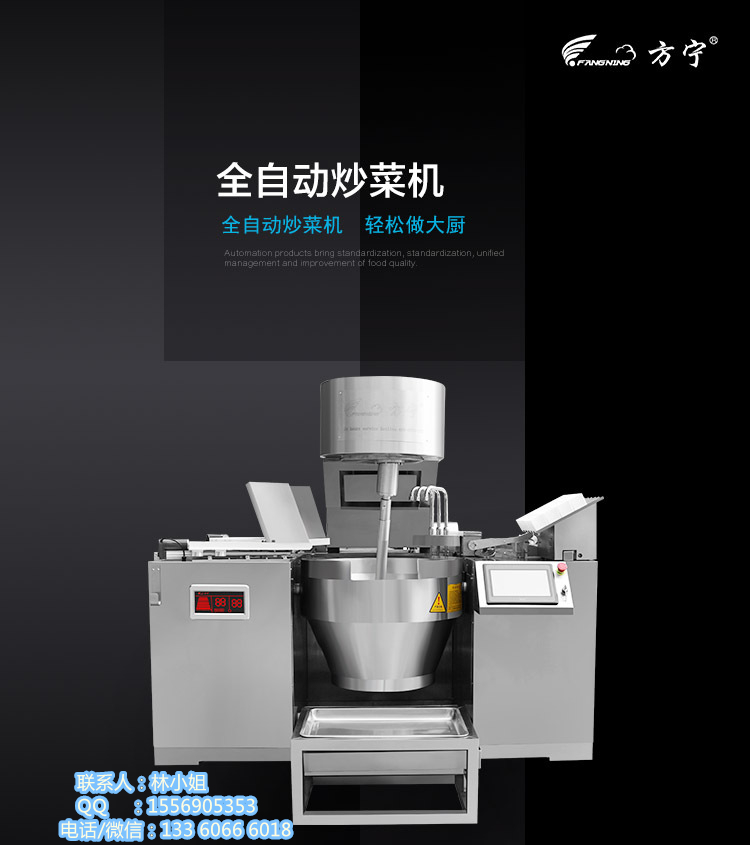 方宁全自动炒菜机器人 连锁快餐店机器人炒菜机图片