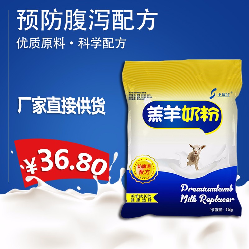 北京市羔羊奶粉厂家羔羊代乳粉提高养羊的经济效益 羔羊奶粉