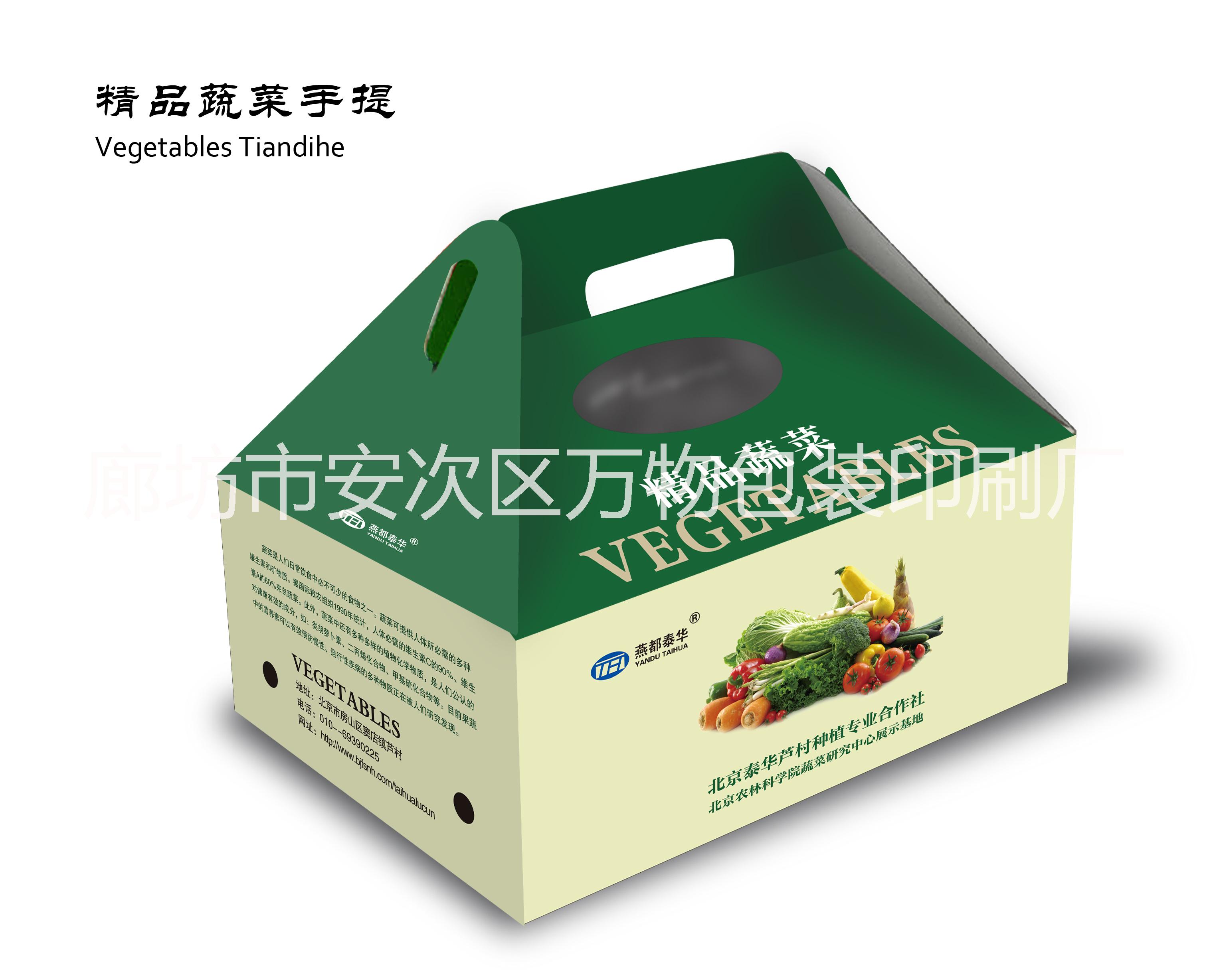 蔬菜水果礼盒蔬菜水果礼盒价格蔬菜水果礼盒供应商蔬菜水果包装盒批发图片