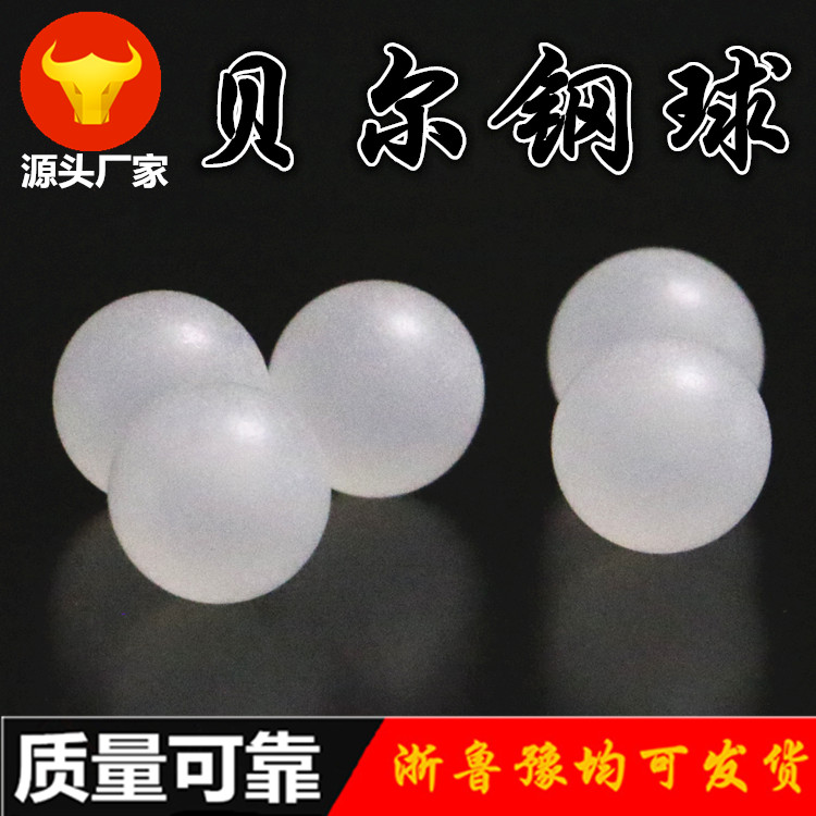 PP实心塑料球PP实心塑料球聚丙烯小球3mm 轻质小球 白色小球实心浮球