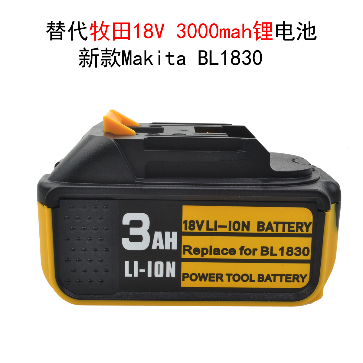牧田BL1830锂电池新款Makita 18V 3000mah锂电进口18650电芯索尼电池图片