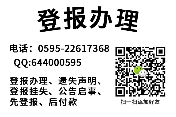 东南早报登报遗失声明电话是22617368一官方电话