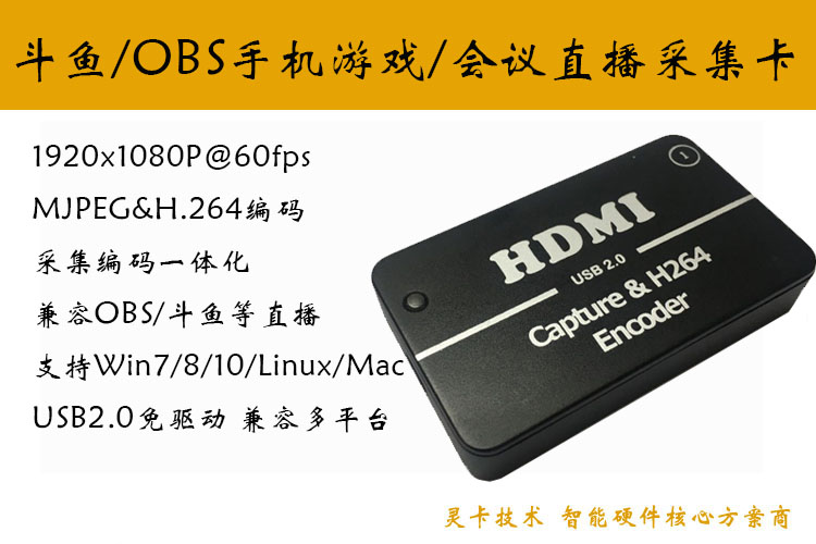 LCC260-高清HDMI音视频采集卡 游戏/会议直播卡 采集编码一体机图片