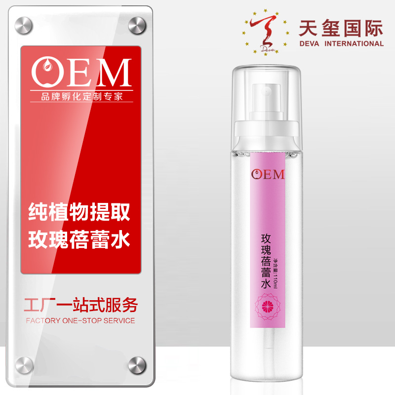 天玺化妆品贴牌加工厂家 广州一站式OEM贴牌加工 玫瑰蓓蕾水加工