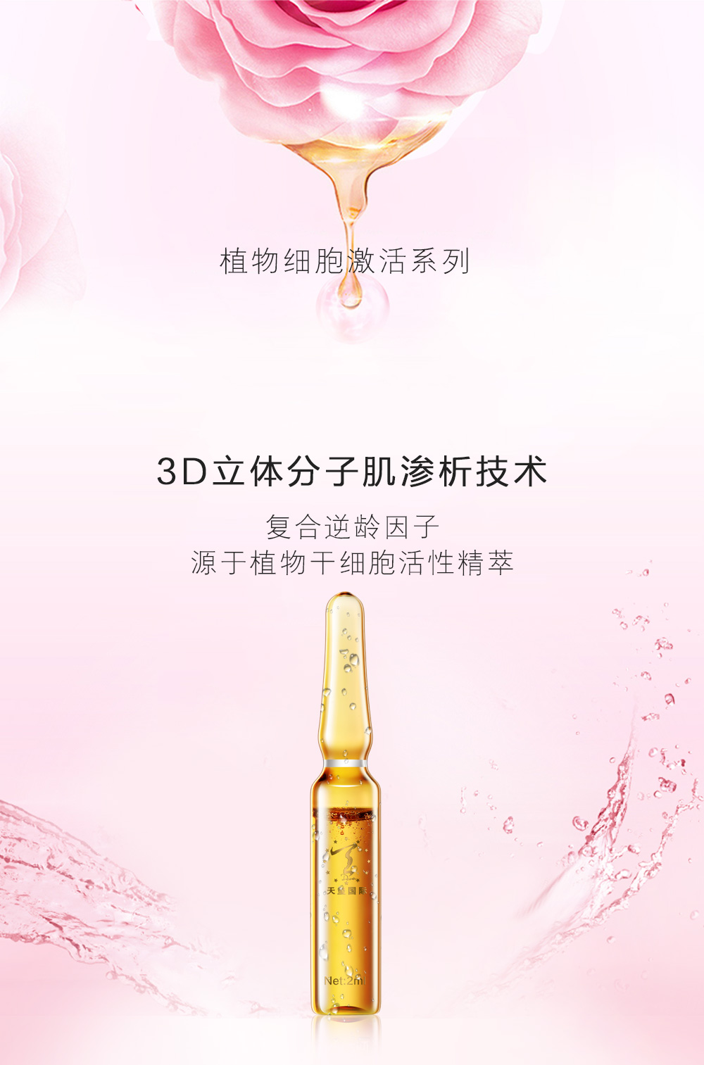天玺化妆品贴牌加工厂家 安瓿瓶美白保湿精华加工 广州一站式OEM加工图片