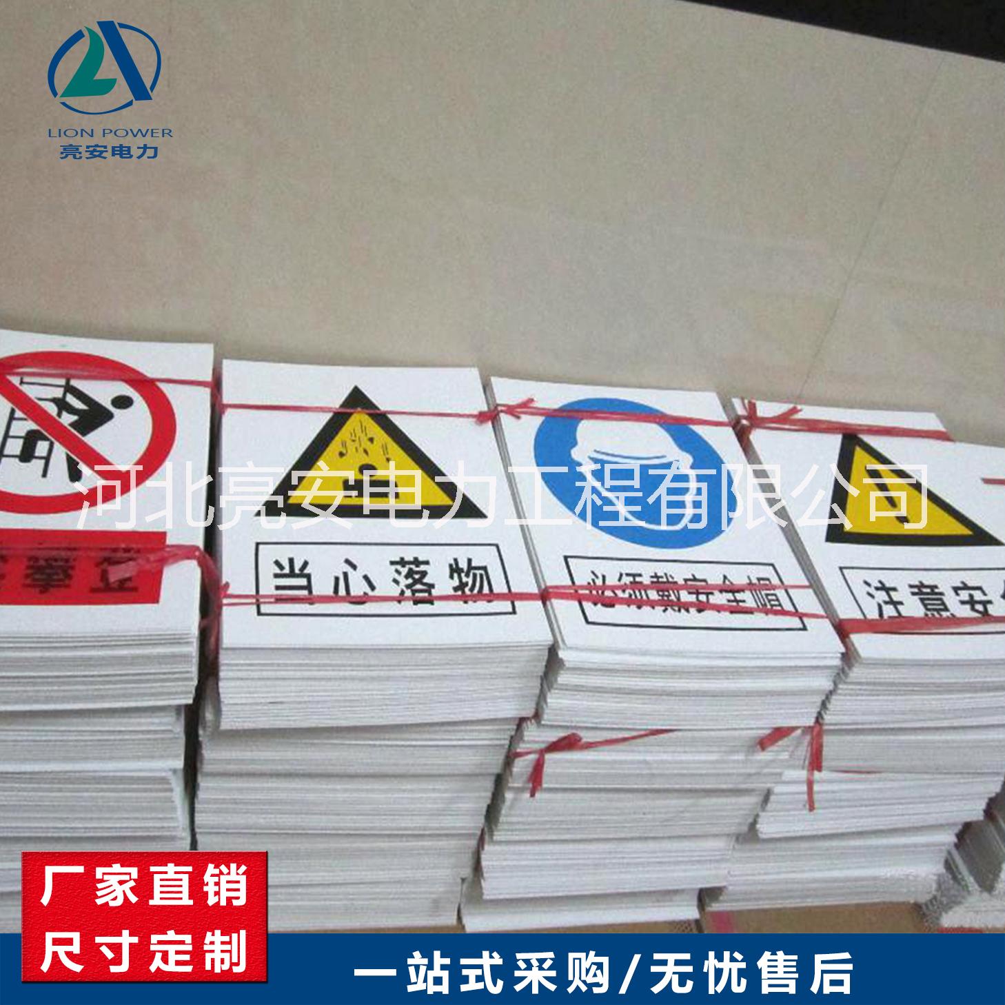 PVC电力安全标示牌 警示牌销售