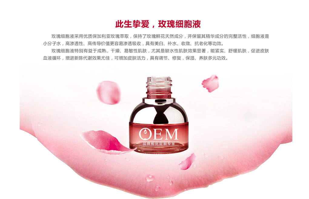 天玺化妆品贴牌代加工厂家 美白 保湿 滋养 广州一站式OEM加工 玫瑰保湿原液 爆品 新品图片