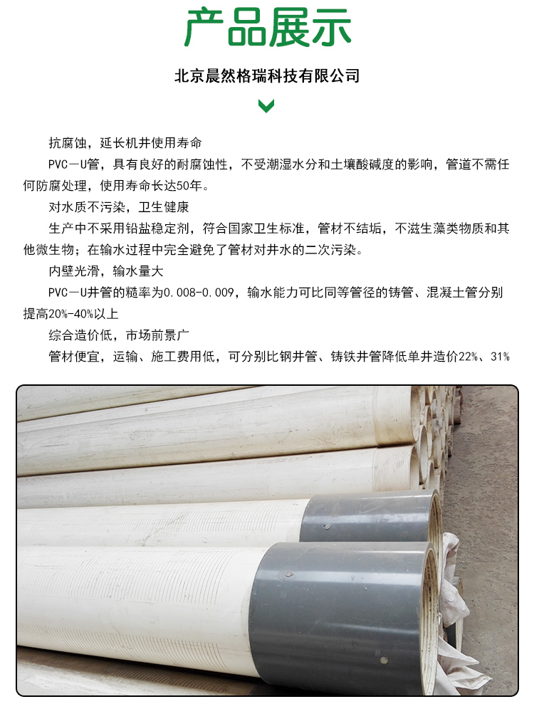 供应青岛塑料井管批发价了厂家直销优惠