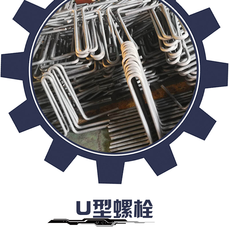 U型预埋螺栓全国U型预埋螺栓供应商目录|U型螺栓规格标准型号尺寸|U型螺栓样板效果图片