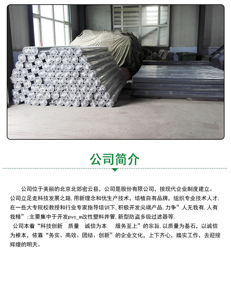 哈尔滨塑料井管的价格优惠便宜 北京供应各种规格塑料井管厂家图片