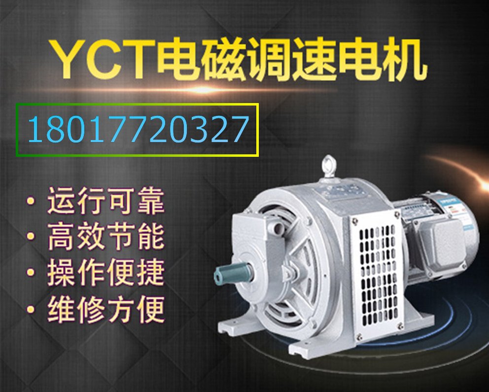 供应用于风机的YCT-160-4B电磁调速电机上海德东调速电机