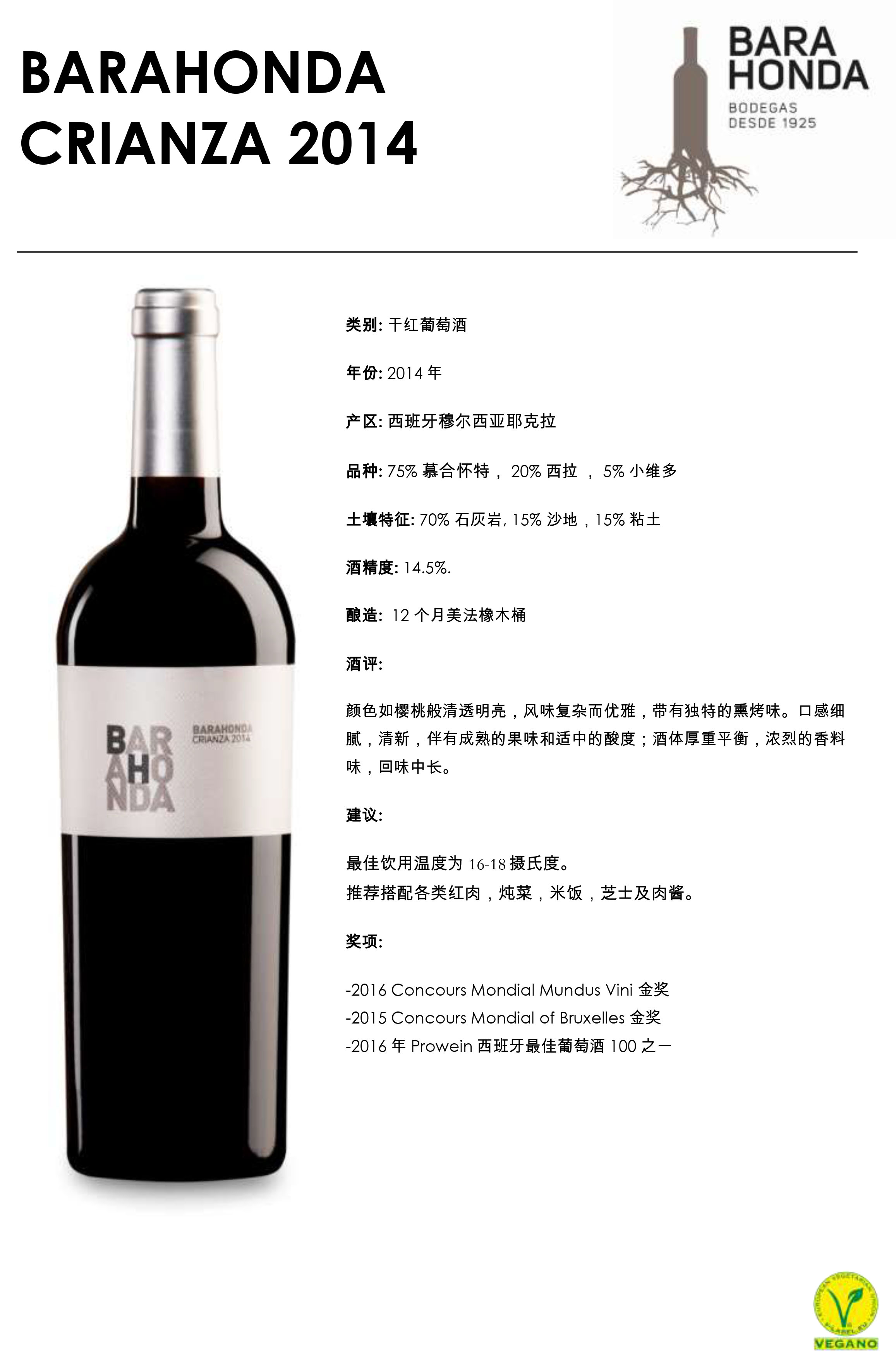 百年老藤干红葡萄酒2015