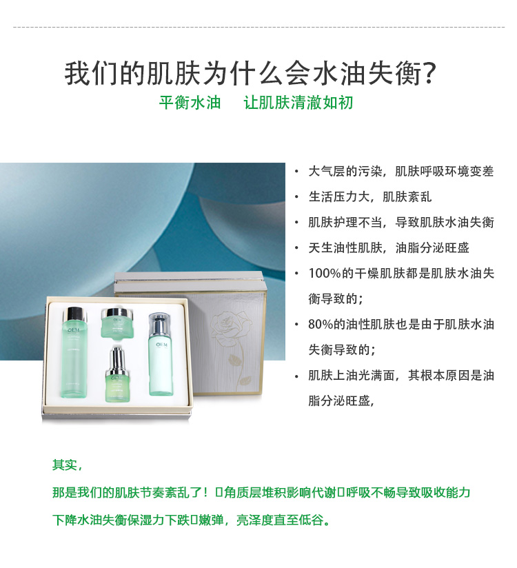 广州市化妆品套盒OEM水油平衡补水修复厂家