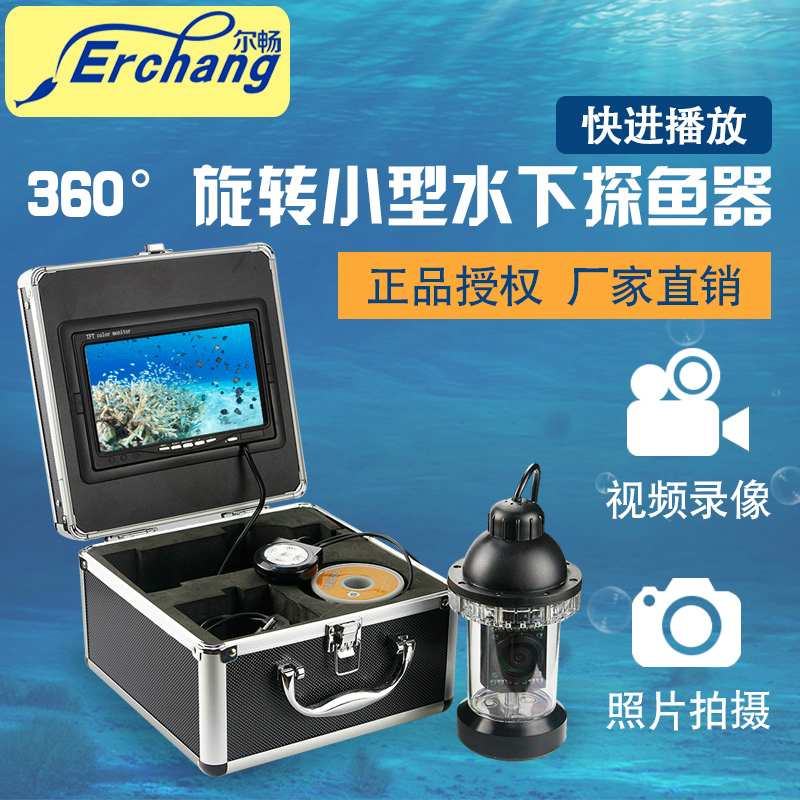 尔畅探鱼器可视 7寸360度旋转高清摄像机图片