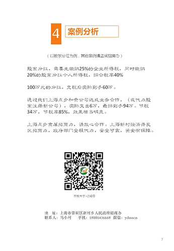 上海新村开发区，中国的税收洼地 中国的税收洼地免费注册公司