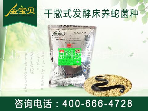 金宝贝干撒式发酵床养蛇关键因素批发