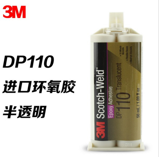 美国3mDP110进口环氧树脂胶水 3m结构胶 环氧树脂 3mAB胶 半透明