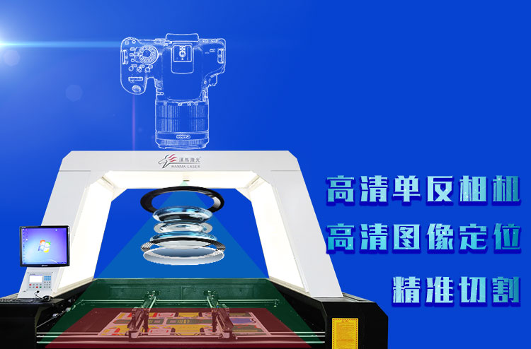 广州市视觉定位激光切割机厂家