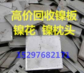 北京市全国镍基粉末回收 专业回收废纯镍厂家