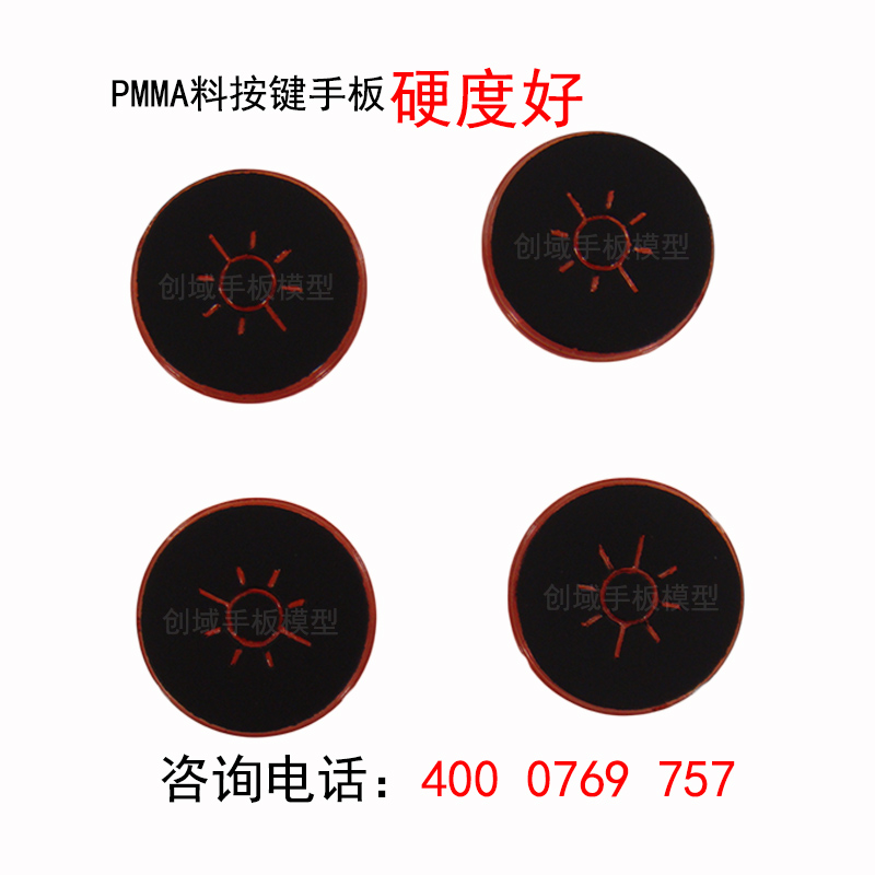 PMMA料按键手板批发