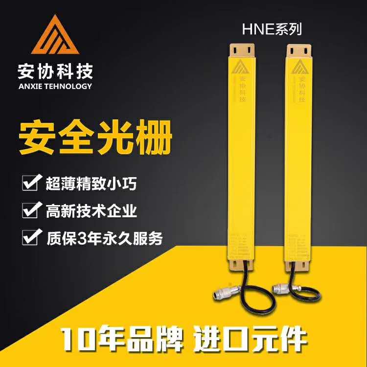 广州安协科技厂家直销安全光幕安全光栅