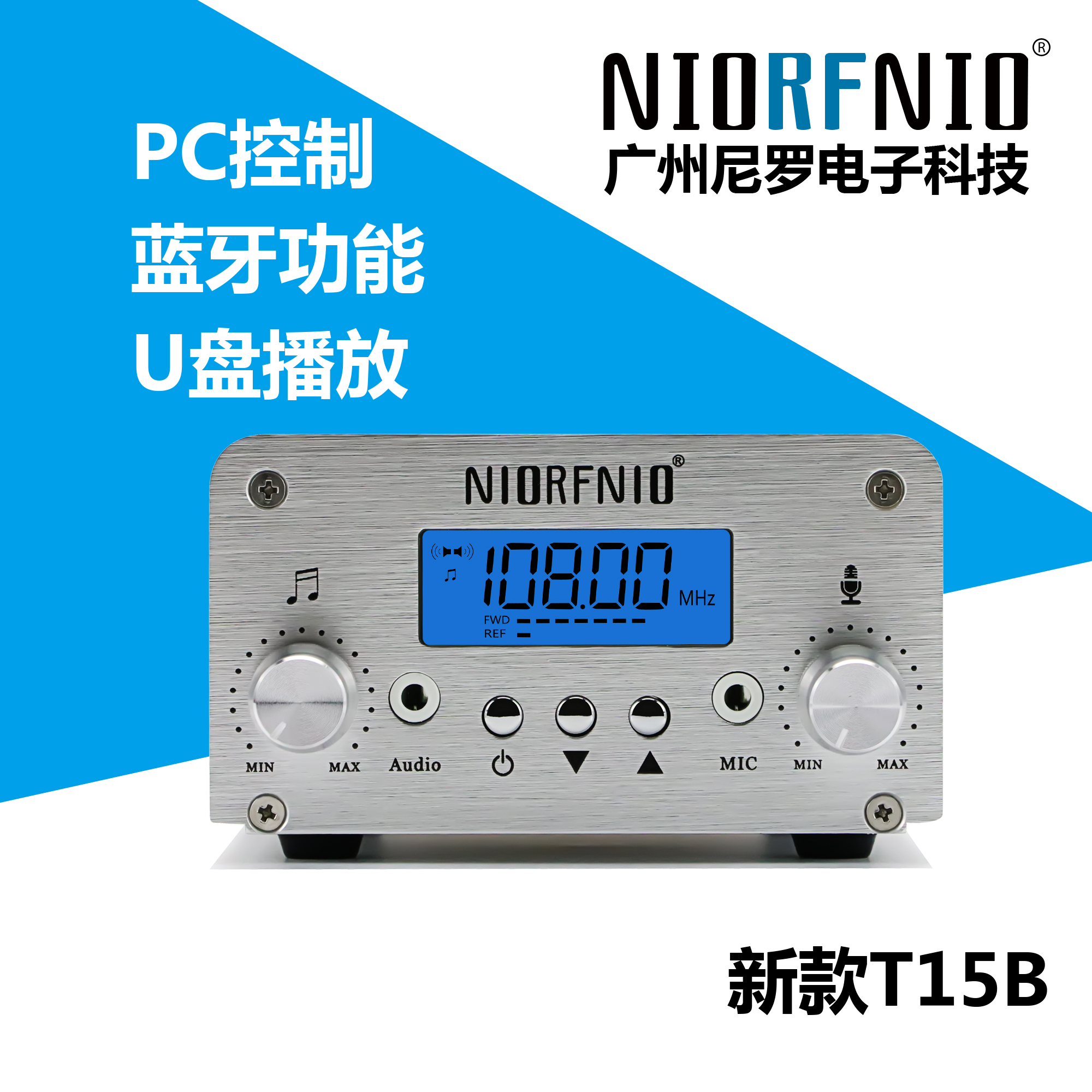 广州尼罗电子NIORFNIOT15B调频发射机蓝牙功能PC控制U盘播放功能汽车影院