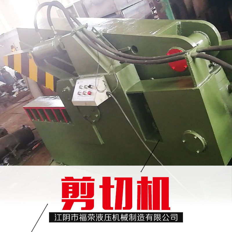 金属剪切机货源-热销-多少钱一台-江阴市福荣液压机械制造有限公司