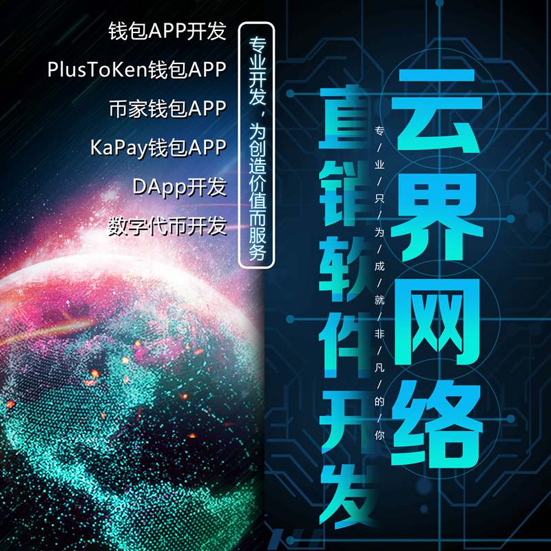 深圳区块链开发公司vpay系统开发