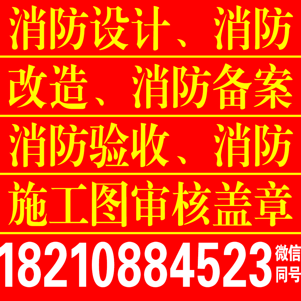 北京办公室消防手续备案做开业检查