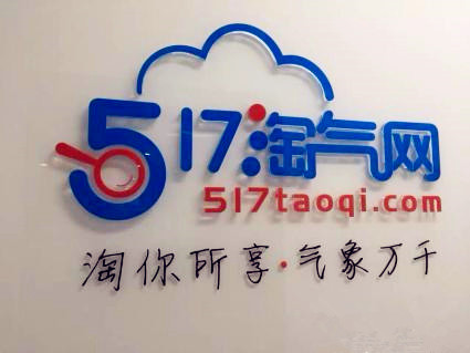 上海企业文化墙设计公司前台背景墙形象墙门头水晶字企业LOGO标牌工厂招牌字图片