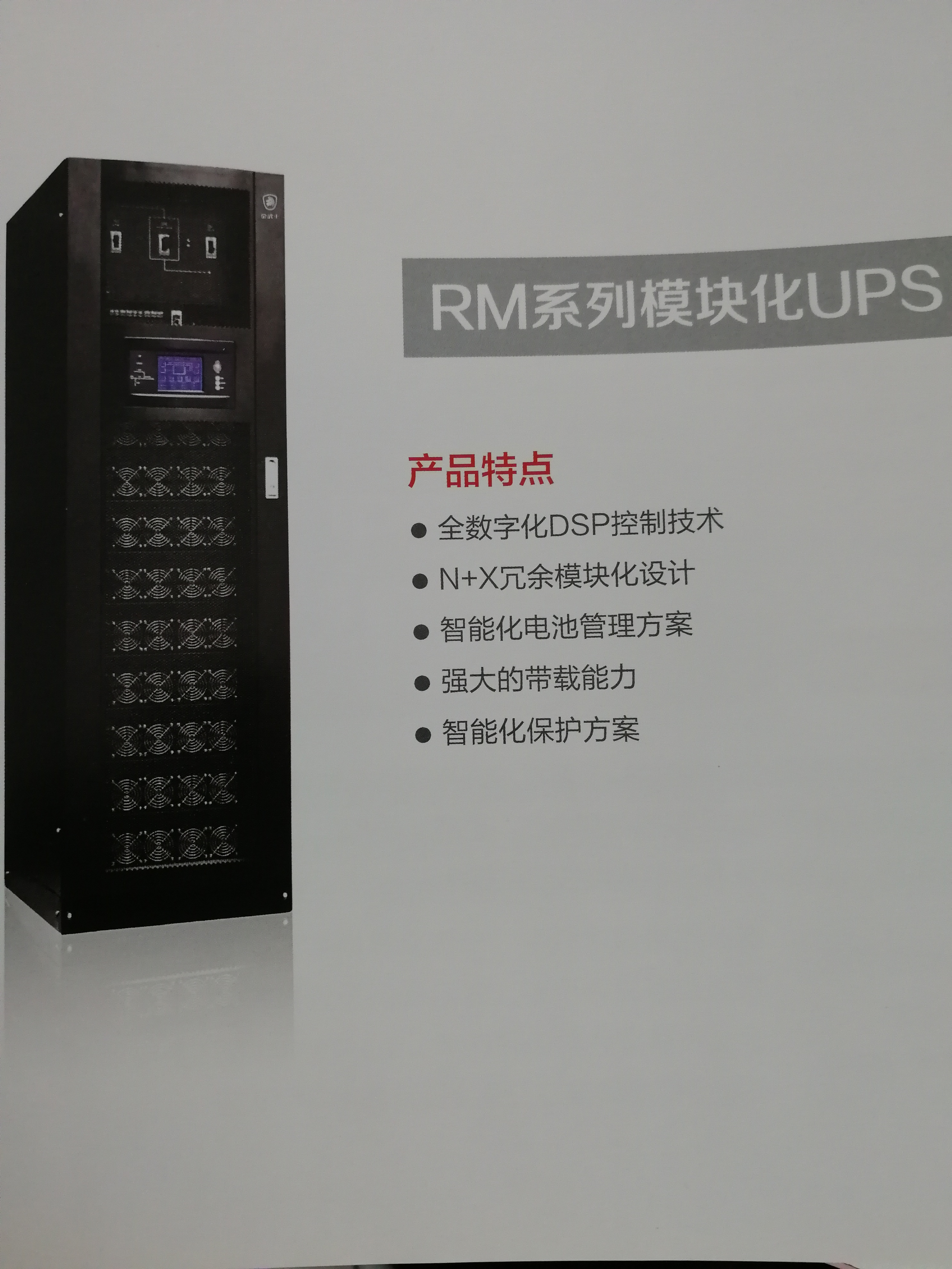 模块化UPS电力保护系统解决方案