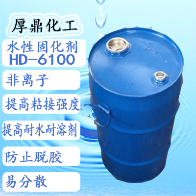 水分散型异氰酸酯固化剂@上海水性粘合剂专用固化剂直销厂家