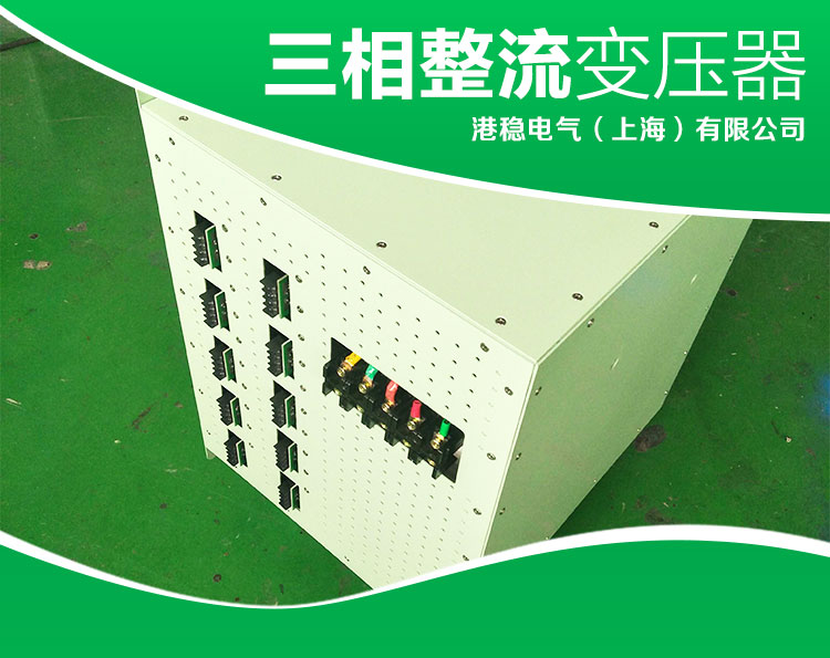 上海三相整流变压器AC380V变DC厂家价格直销多少钱一台图片