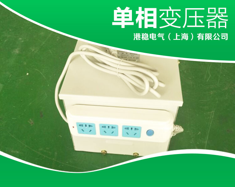 上海单相变压器380V转220Ⅴ厂家直销价格多少钱一台 单相变压器品牌图片