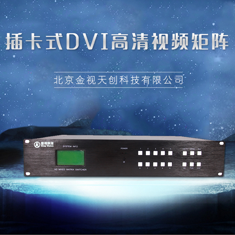 DVI高清视频矩阵批发价-DVI高清视频矩阵报价-DVI高清视频矩阵哪里有-DVI高清视频矩阵供应图片