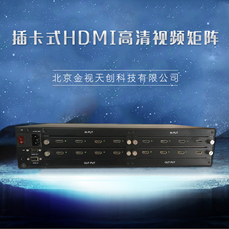 插卡式HDMI高清视频矩阵厂家直销  插卡式HDMI高清视频矩阵 高清视频矩阵 高清数字矩阵 品质保证 售后无忧
