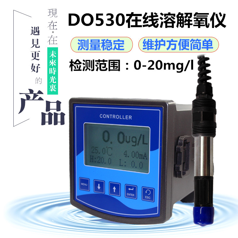 陆恒在线溶解氧检测仪D0530
