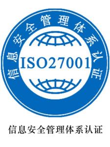 办理ISO27001的好处 办理ISO27001信息安全好处图片