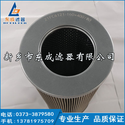 东成滤器生产汽轮机滤芯21FC6121-160*400/80图片