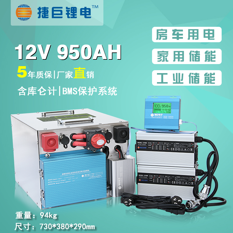 捷巨锂电12V950安时房车电池12160wh铁锂电池大容量储能大功率空调
