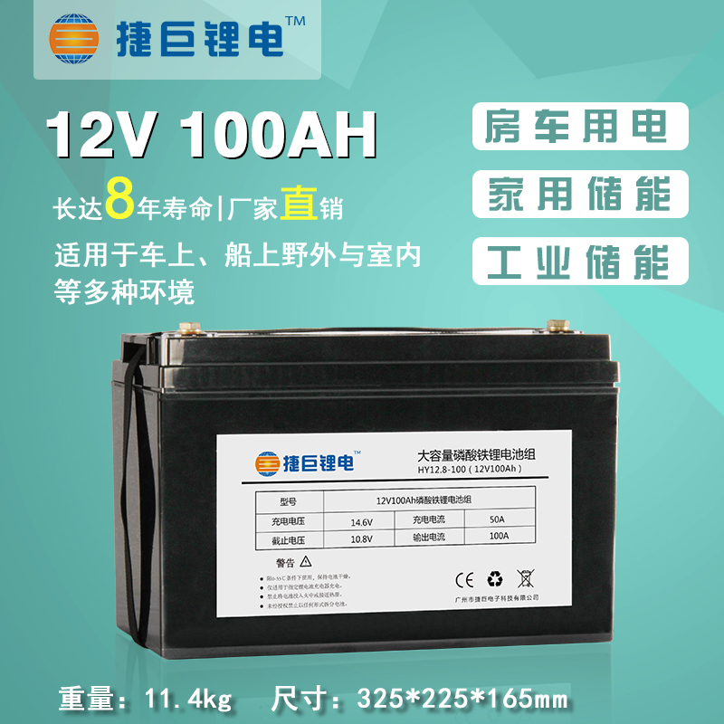 捷巨锂电12V100安时锂电池批发