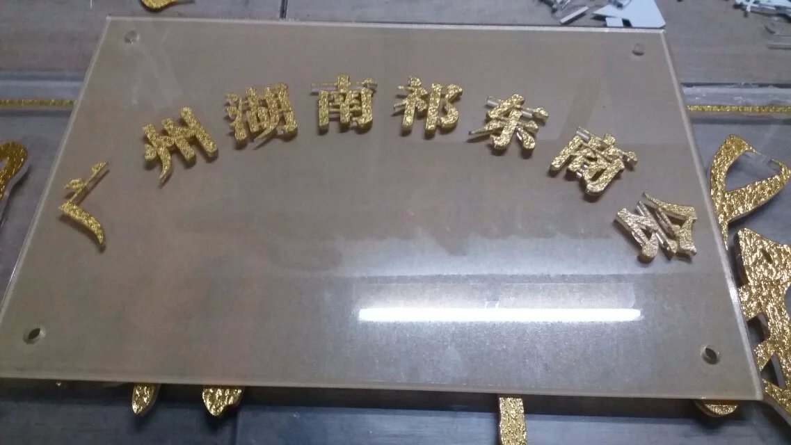 广州市水晶字招牌字，亚克力字，厂家水晶字招牌字，亚克力字，