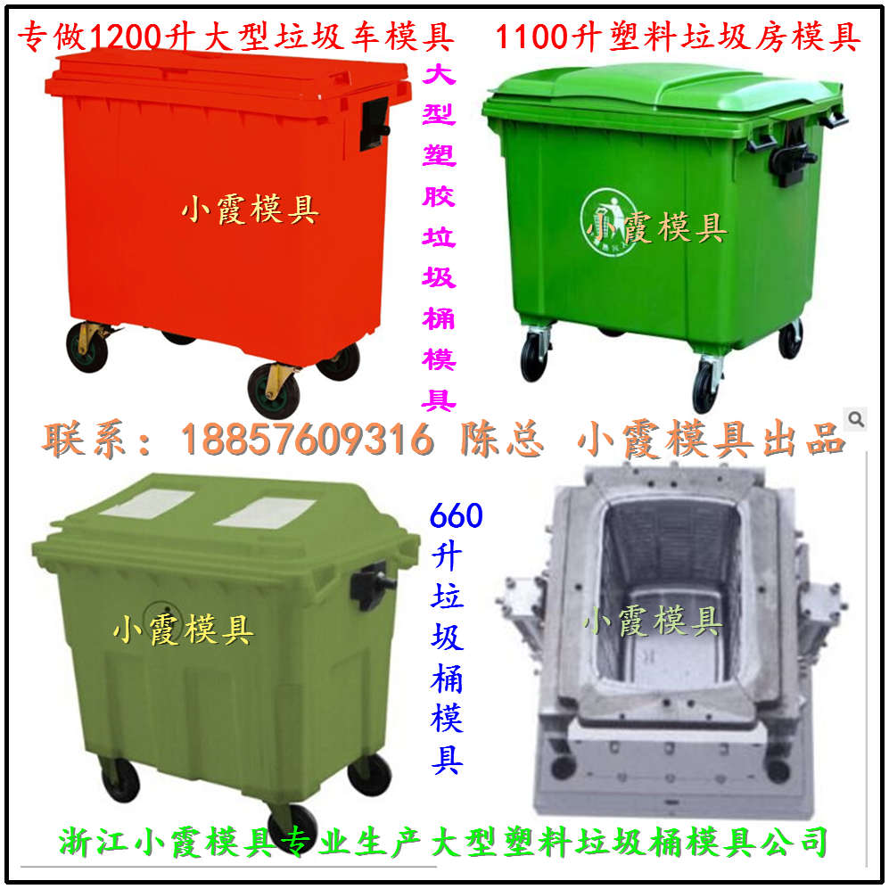 台州市660L挂车大型垃圾车模厂家660L挂车大型垃圾车模具 80升垃圾车注射模具生产流程