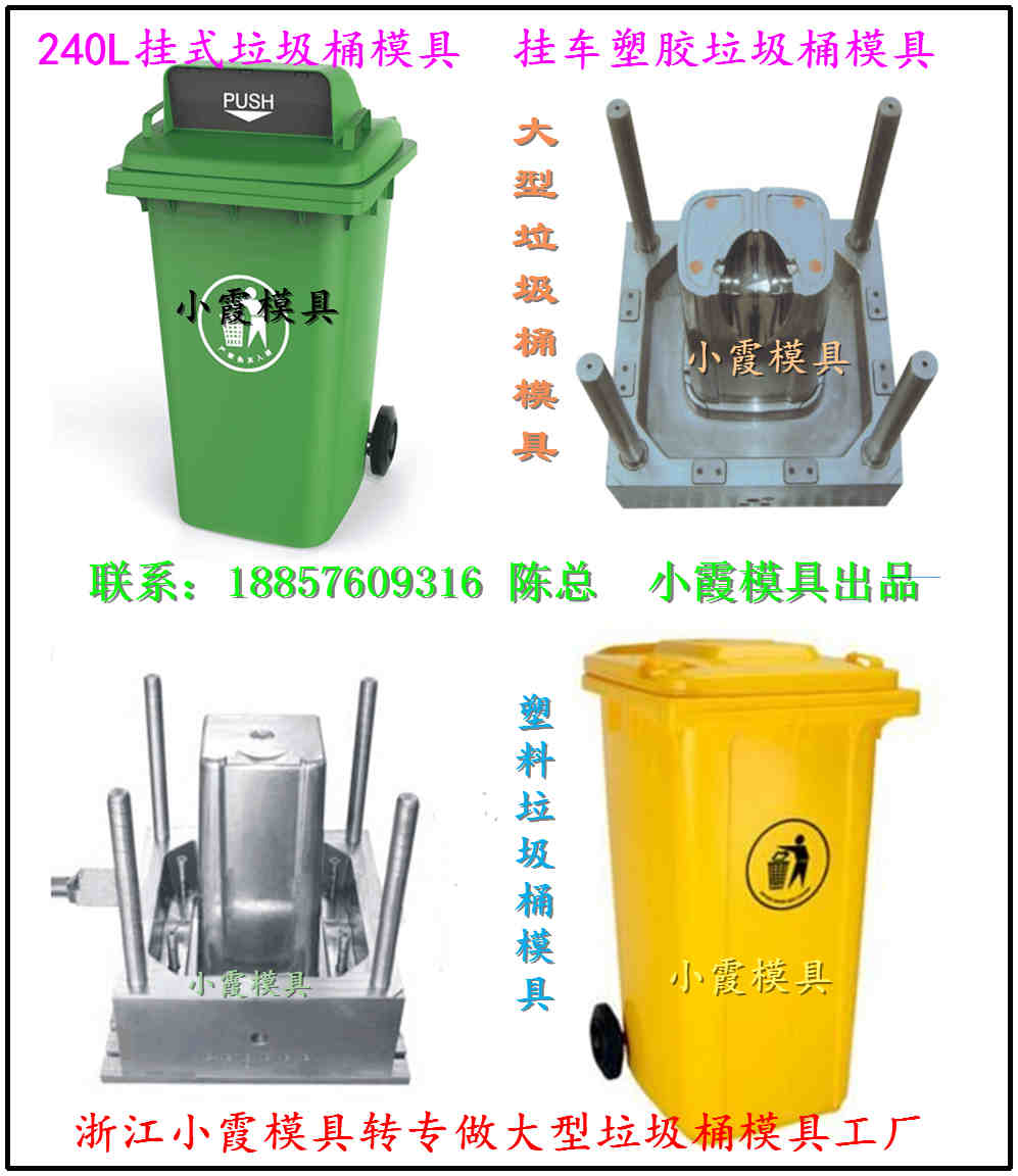 75升垃圾车注射模具 户外100升塑料垃圾桶模具 240升垃圾房模具供应商