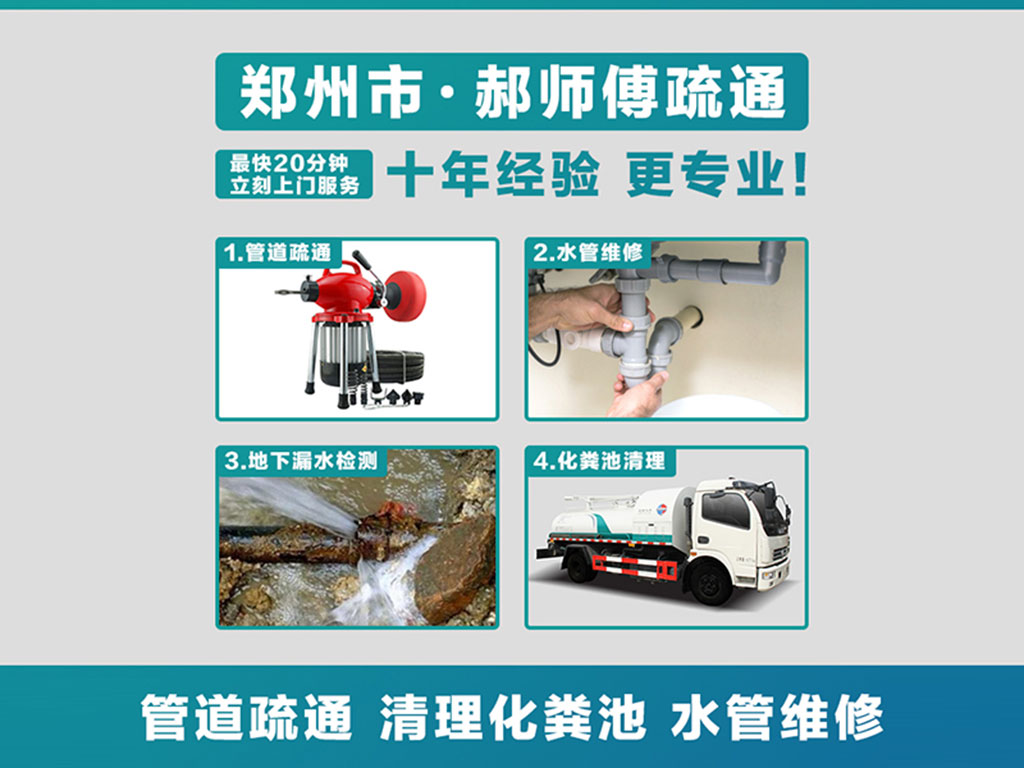 郑州通下水道156179▬25085化粪池清理维修水管