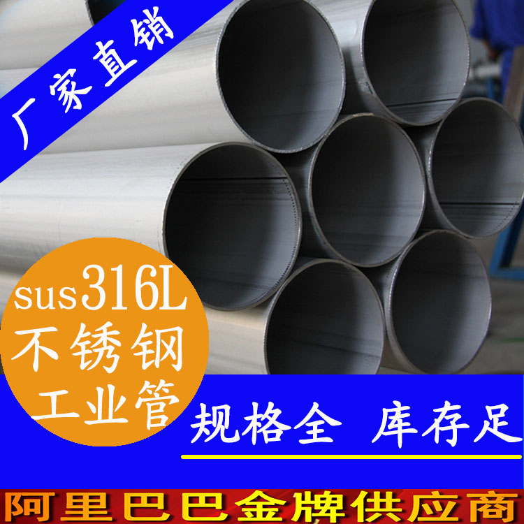 美标sus316L不锈钢工业管，永穗不锈钢工业管优质品牌工厂直销图片