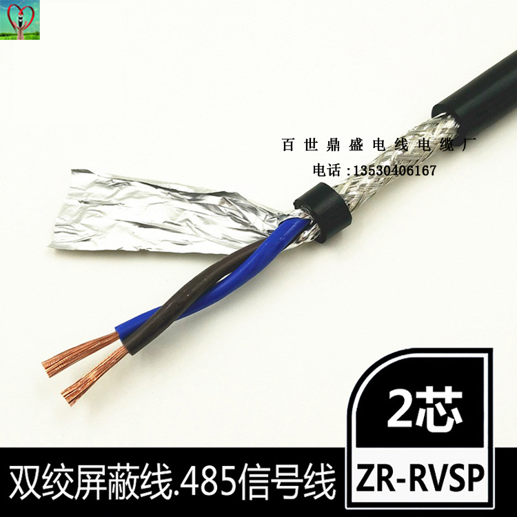 2芯双绞蔽线 2芯0.5平方信号控制国标双绞屏蔽线缆RVSP2×0.5mm2