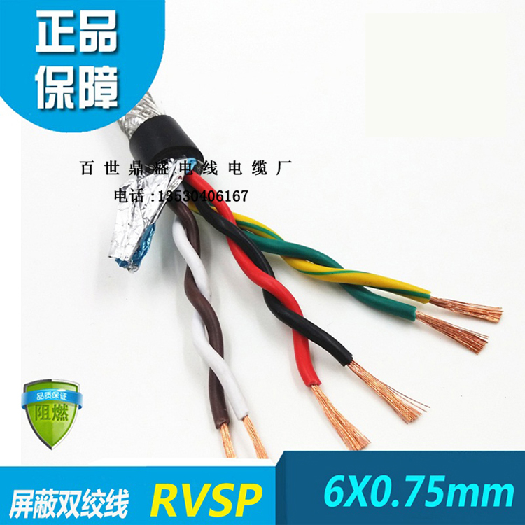 6芯双绞屏蔽线 6芯0.3平方双绞屏蔽线RVSP3×2×0.3mm2加密编织信号控制电缆线图片