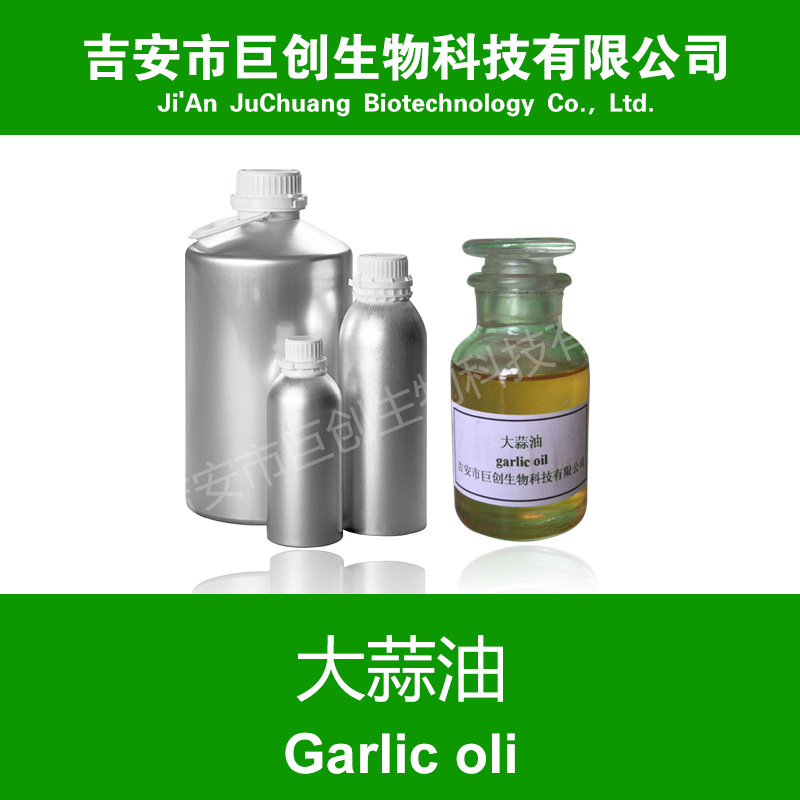 大蒜油 8000-78-0 大蒜精油 食品级 原料批发优惠 单方精油