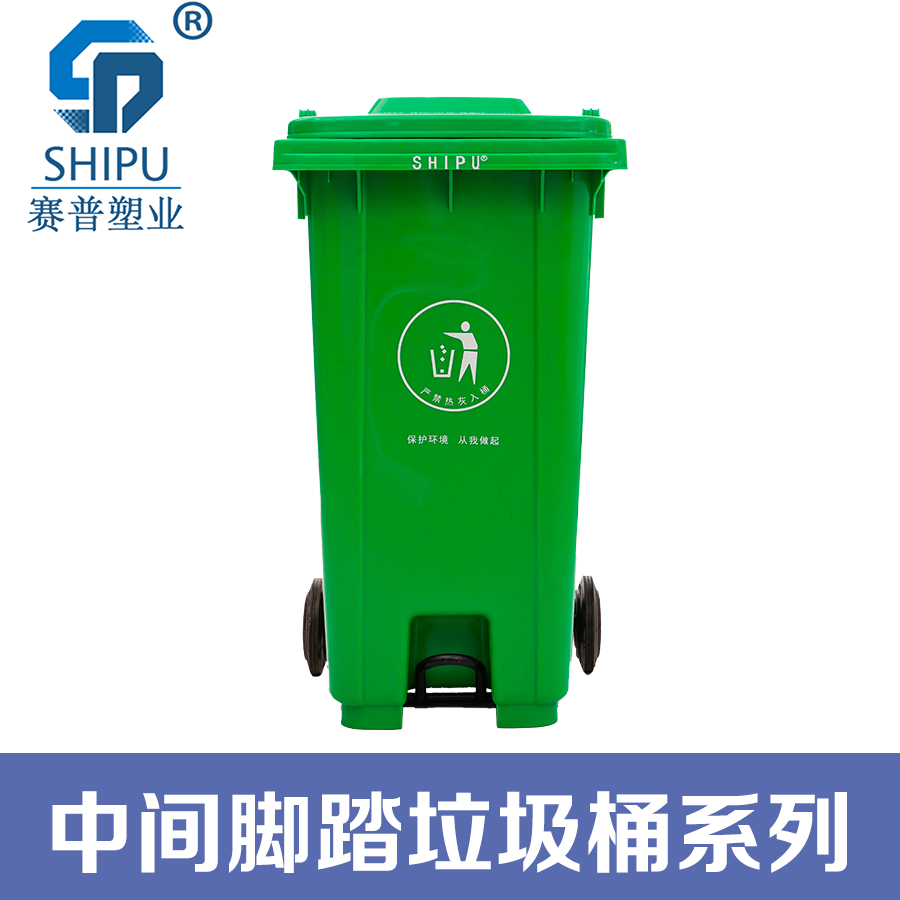 中间脚踏塑料垃圾桶 塑料垃圾桶价格 塑料环卫垃圾桶 塑料分类垃圾桶 塑料垃圾桶批发 中间脚踏塑料垃圾桶